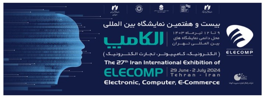 The 27th International Exhibition on Electronics, Computer, E-commerce (Iran-Elecomp)