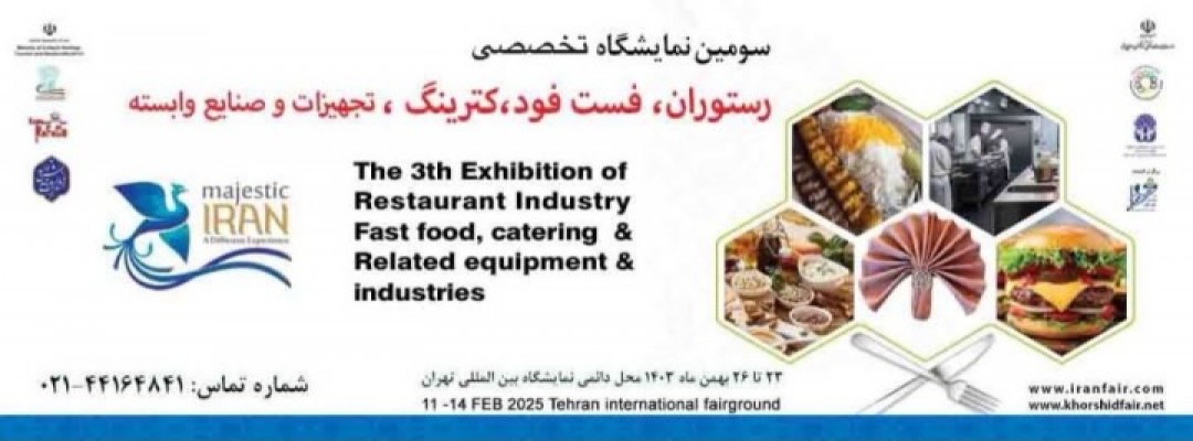 سومین نمایشگاه تخصصی رستوران ،کترینگ،فست فود،صنایع و تجهیزات وابسته