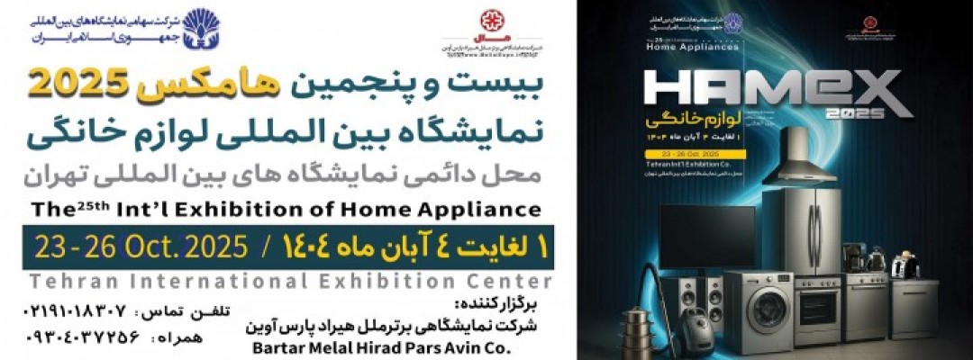 The 25th International Exhibition on Home Appliance Manufacturers (Hamex)