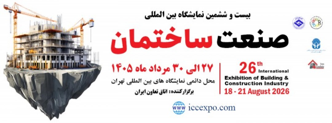 The 26th International Construction Industry Exhibition