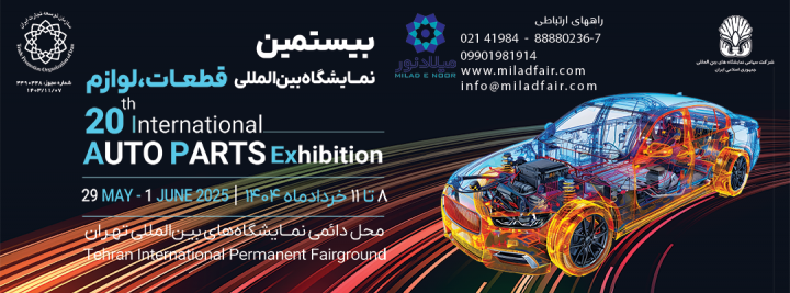 The 20th International Exhibition on Auto Parts, Accessories & Collection