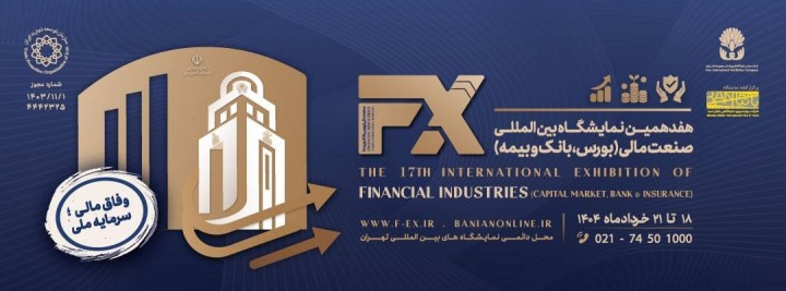 The 17th International Exhibition on Financial Industry (FINEX)