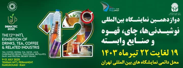 The 12th International Exhibition on Beverages, Tea, Coffee and Related Industries