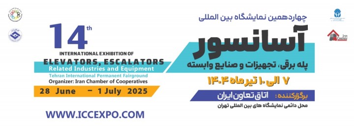 The 14th International Exhibition of Elevator Industry and Related Equipment