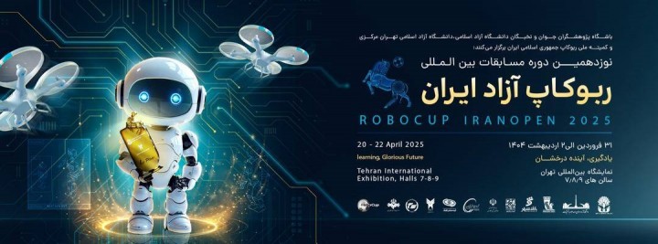 IRAN international Robocup competiotion