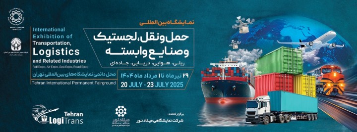 International exhibition of transportation, logistics and related industries
