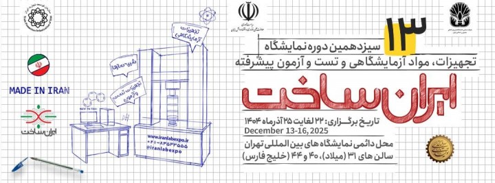 specialized event of food , medicine ، IT , energy and logistics