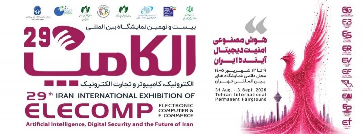 The 29th International Exhibition of Electronics, Computer and E-commerce (Iran-Elecomp)