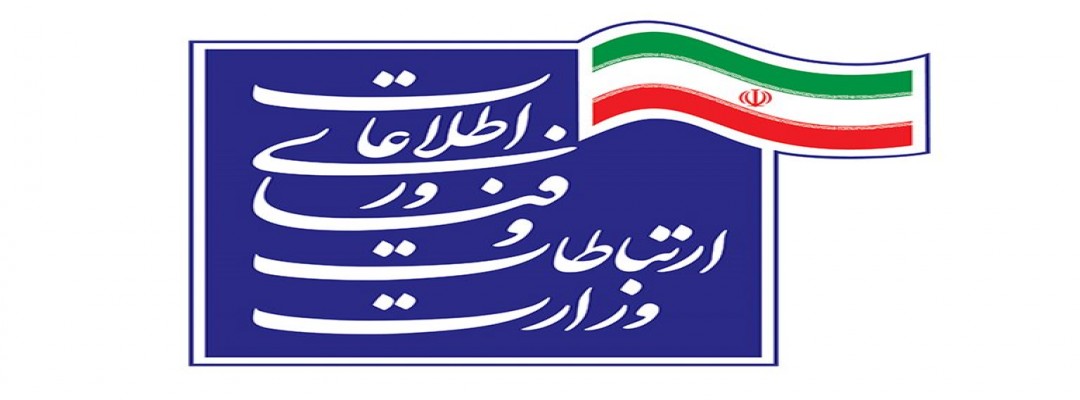 اعلام حمایت وزارت ارتباطات برای حضور در نمایشگاه مخابرات و فناوری اطلاعات