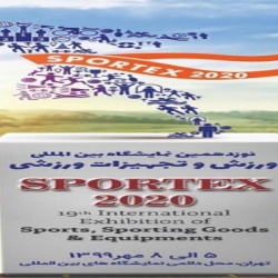 نوزدهمین نمایشگاه بین المللی ورزش و تجهیزات ورزشی برگزار می شود.
