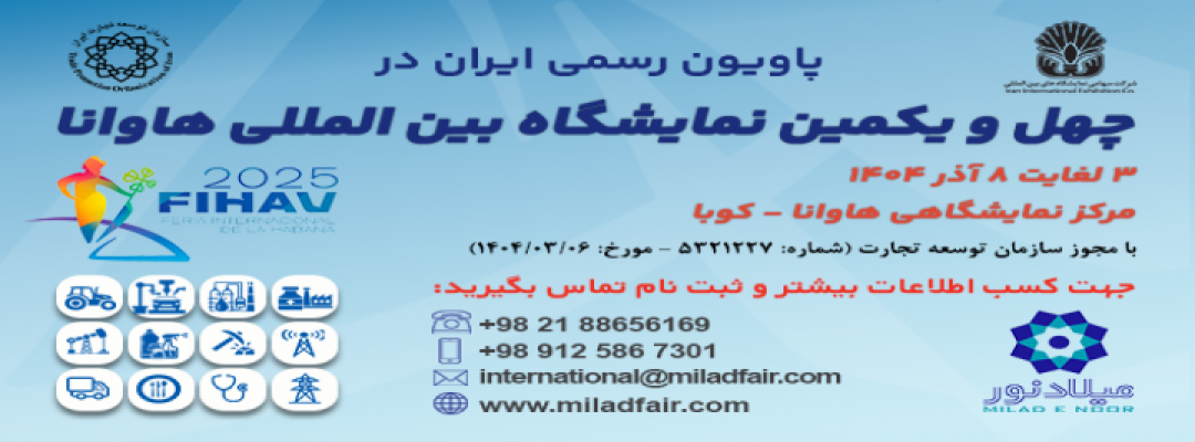 چهل و یکمین نمایشگاه بین المللی هاوانا