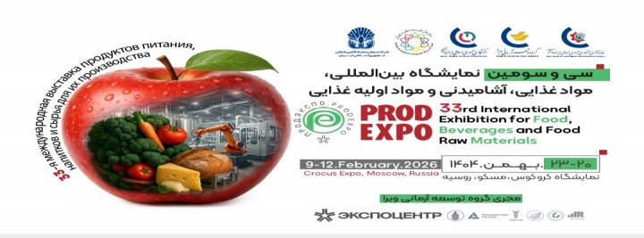 سی و سومین نمایشگاه مواد غذایی، آشامیدنی مسکو