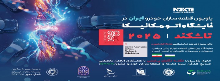 اتومکانیکا تاشکند 2025