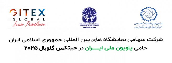 جیتکس گلوبال 2025