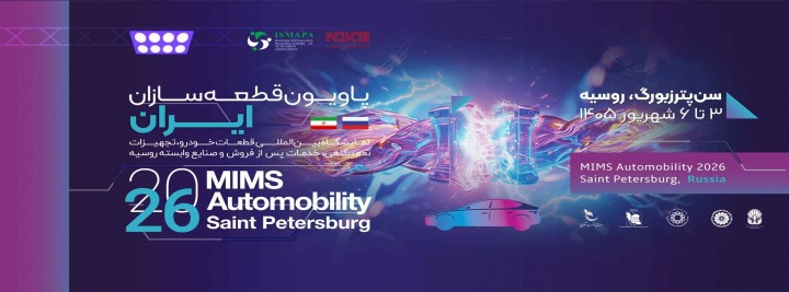 نمایشگاه اتومبیلیتی سن پترزبورگ - روسیه